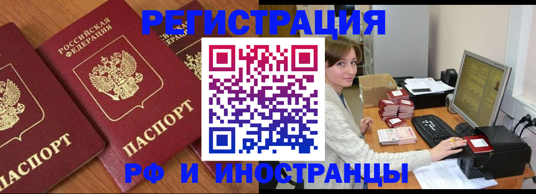 прописка законно в Кубинке