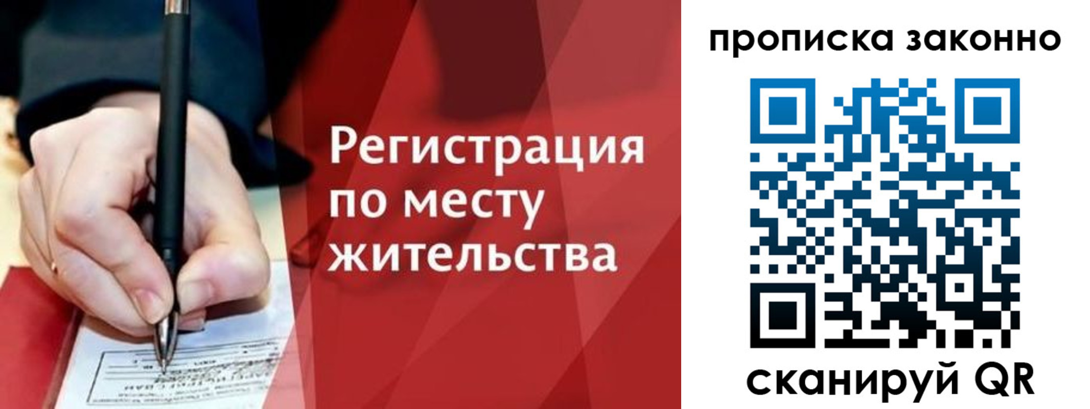 временная прописка в Кубинке