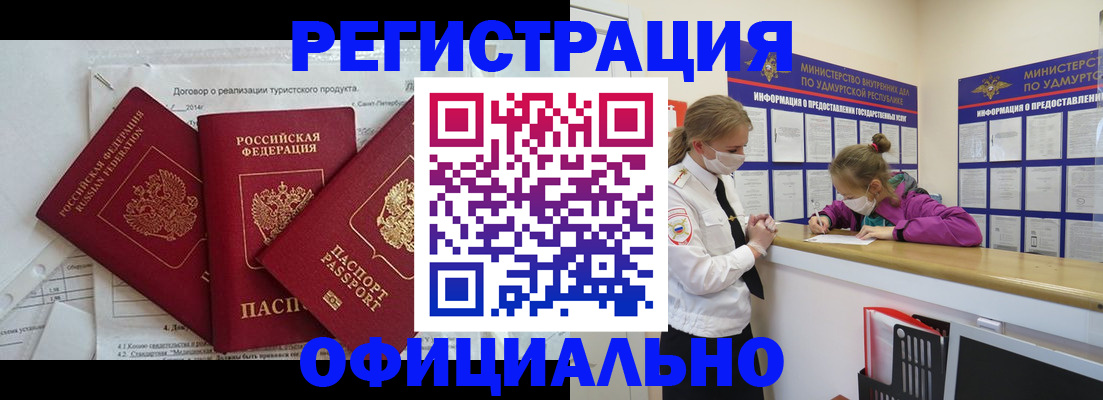 прописка от собственника в Кубинке