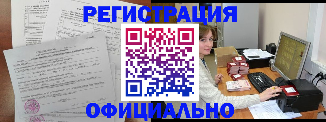 прописка от собственника в Кубинке