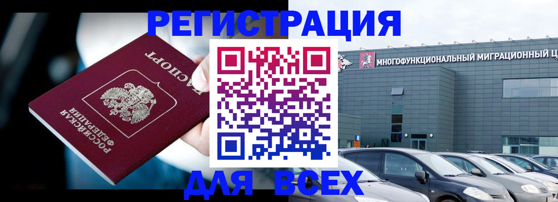 временная регистрация в Кубинке