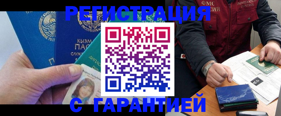 временная регистрация поиск в Кубинке