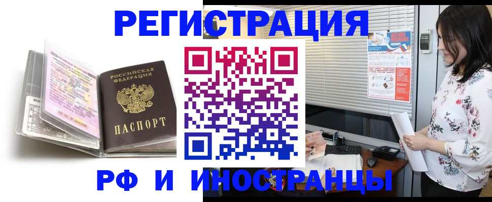 временная регистрация для школы в Кубинке