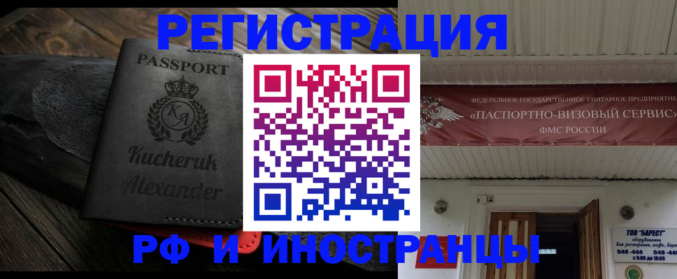 прописка штамп в Кубинке