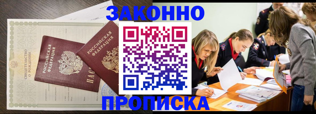 прописка ребенка в Кубинке