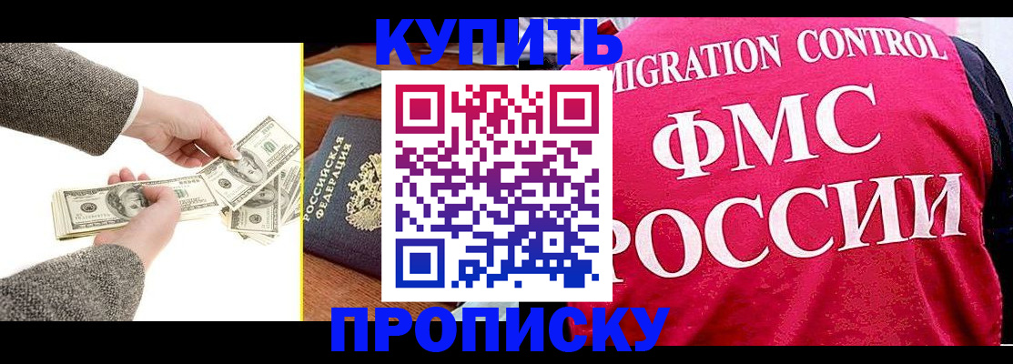 временная регистрация для школы в Кубинке